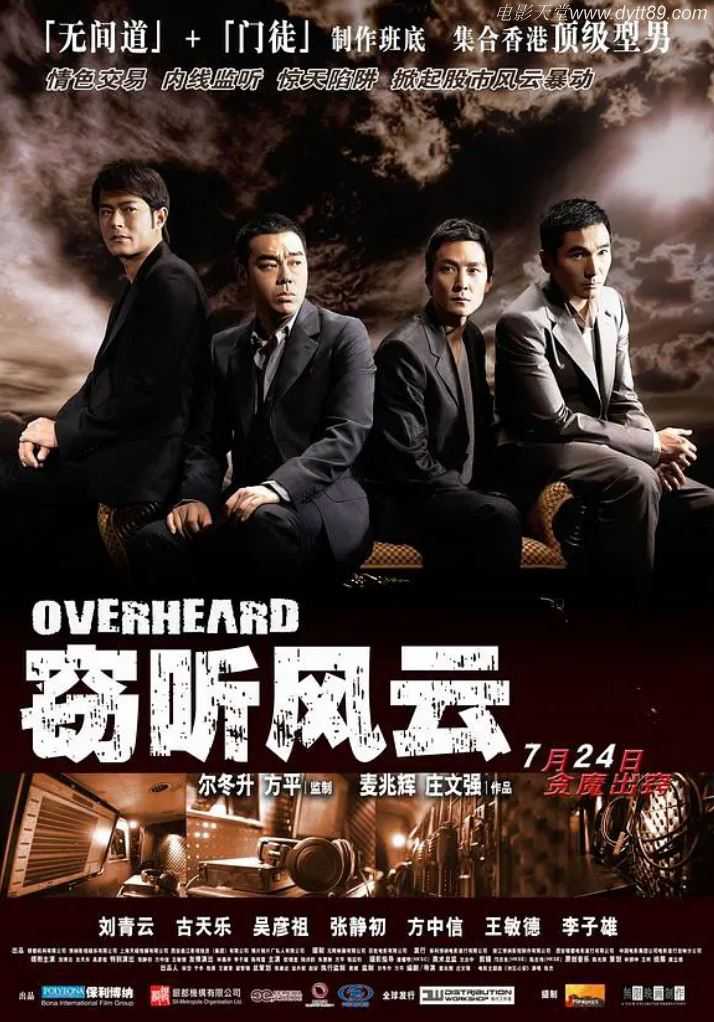 窃听风云（2009）